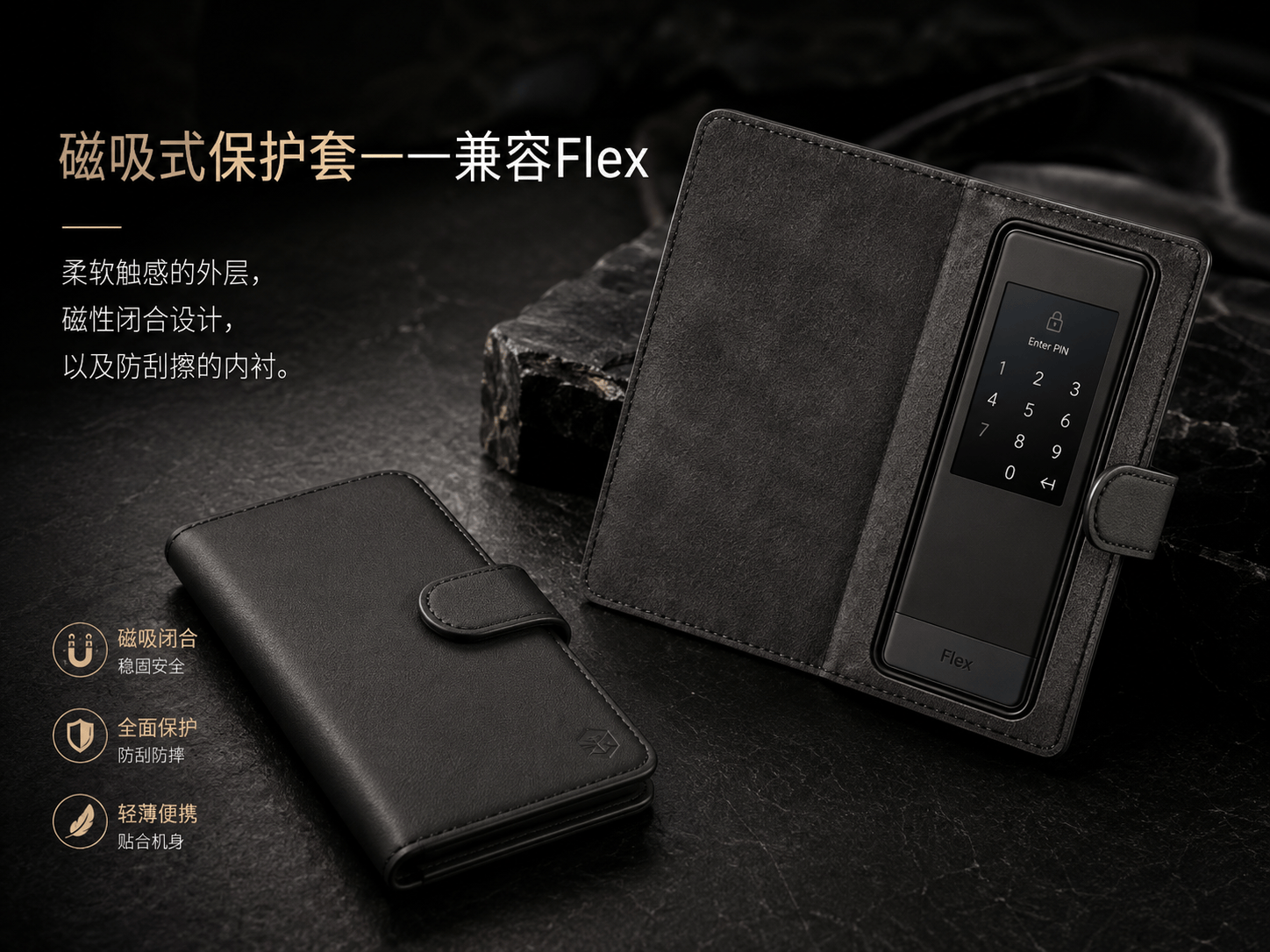 磁吸保護皮套產品照片